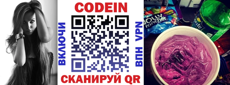 Кодеиновый сироп Lean Purple Drank  закладки  Весьегонск 